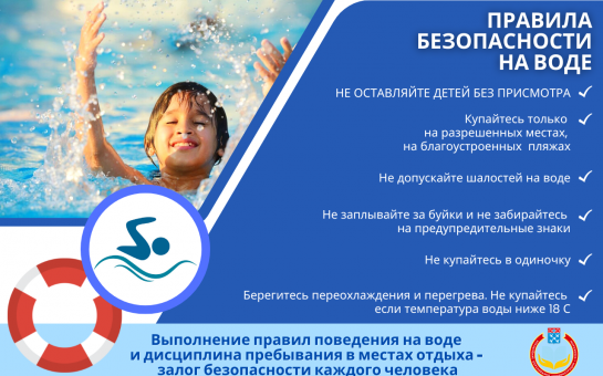 Правила безопасности на воде